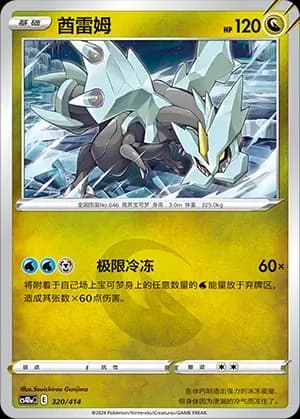 Kyurem 320 Normal