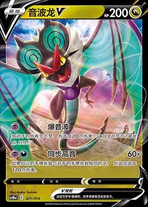 Noivern V 321 Normal