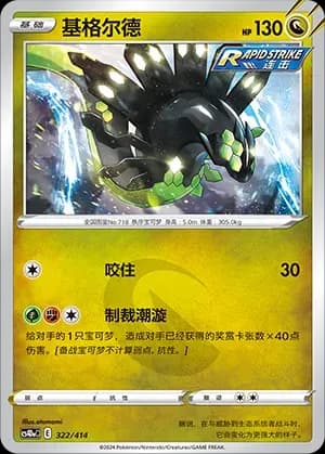 Zygarde 322