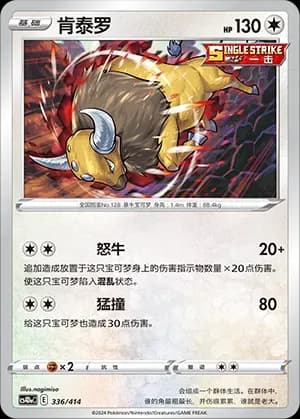 Tauros 336 Normal