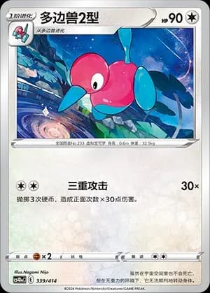 Porygon2 339