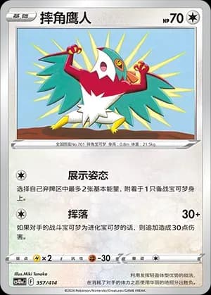 Hawlucha 357 Normal
