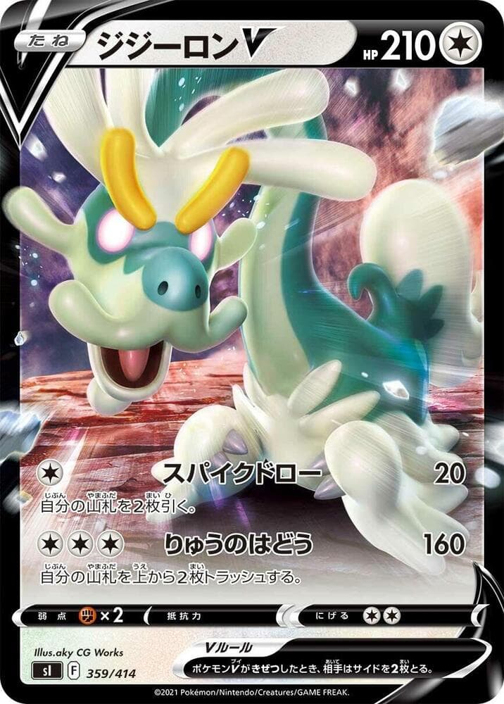Drampa V 359 Holo