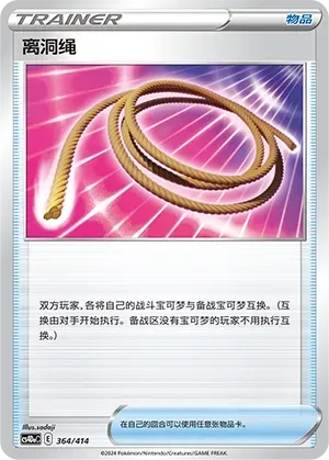 Escape Rope 364
