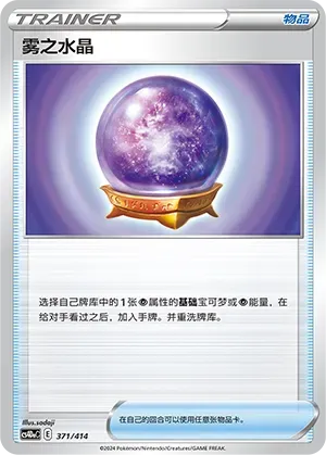 Fog Crystal 371 Normal