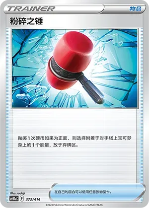Crushing Hammer 372 Normal