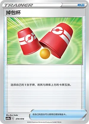 Switching Cups 374