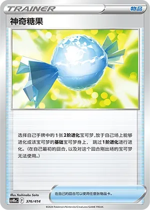 Rare Candy 376