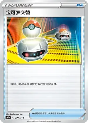 Switch 377 Normal