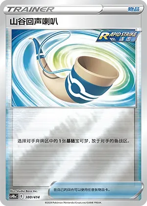 Echoing Horn 380 Normal