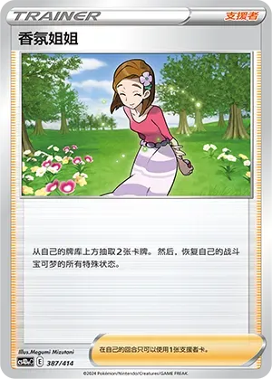 Aroma Lady 387 Normal
