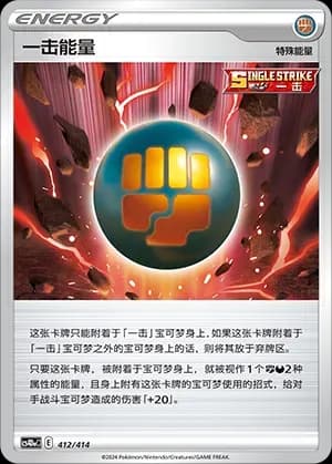 Single Strike Energy 412 Normal