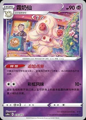 Granbull V 416 Normal