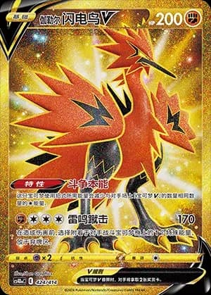 Fire Energy 424