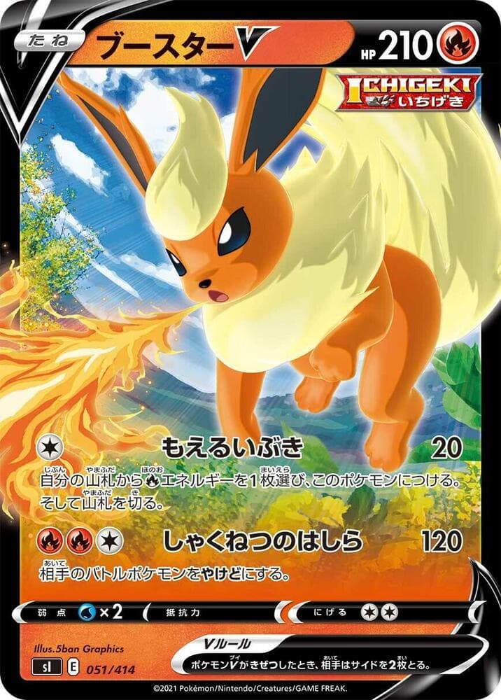 Flareon V 51 Holo