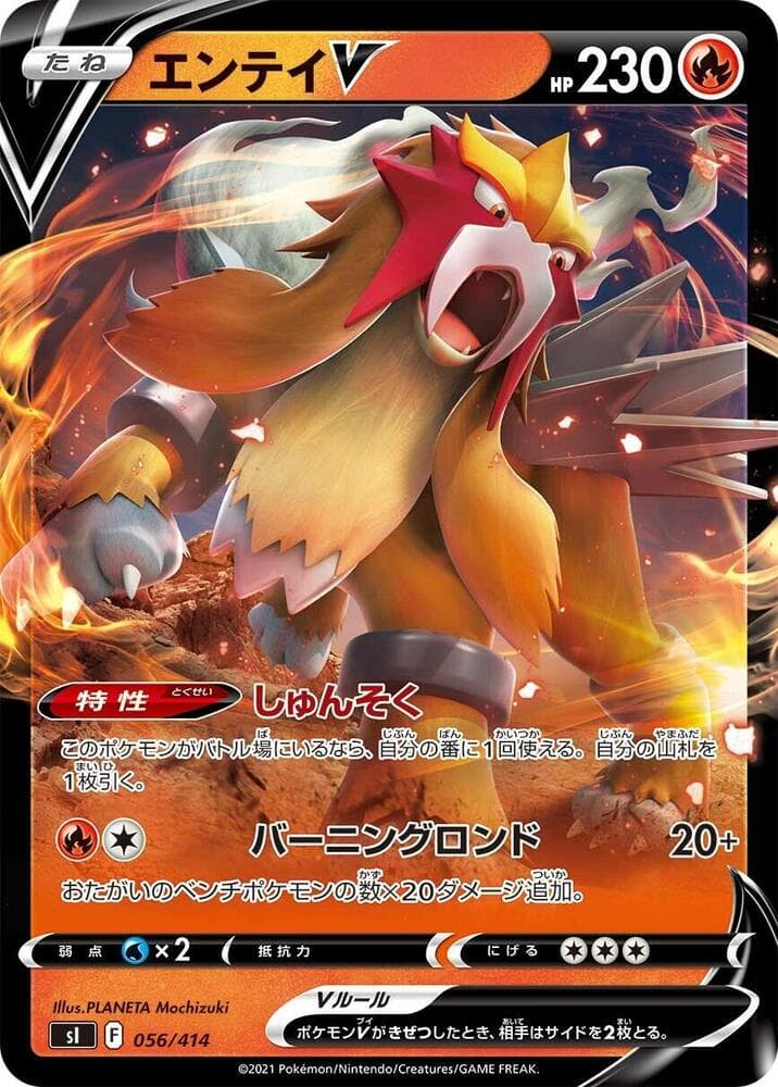 Entei V 56 Holo