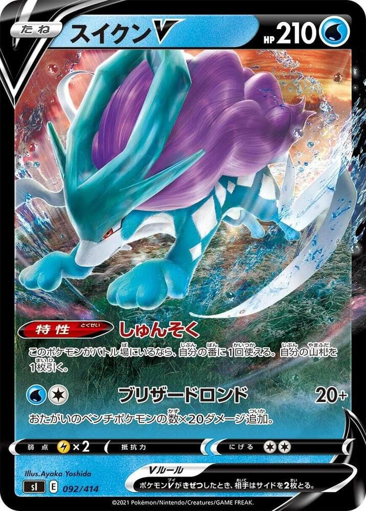 Suicune V 92 Holo