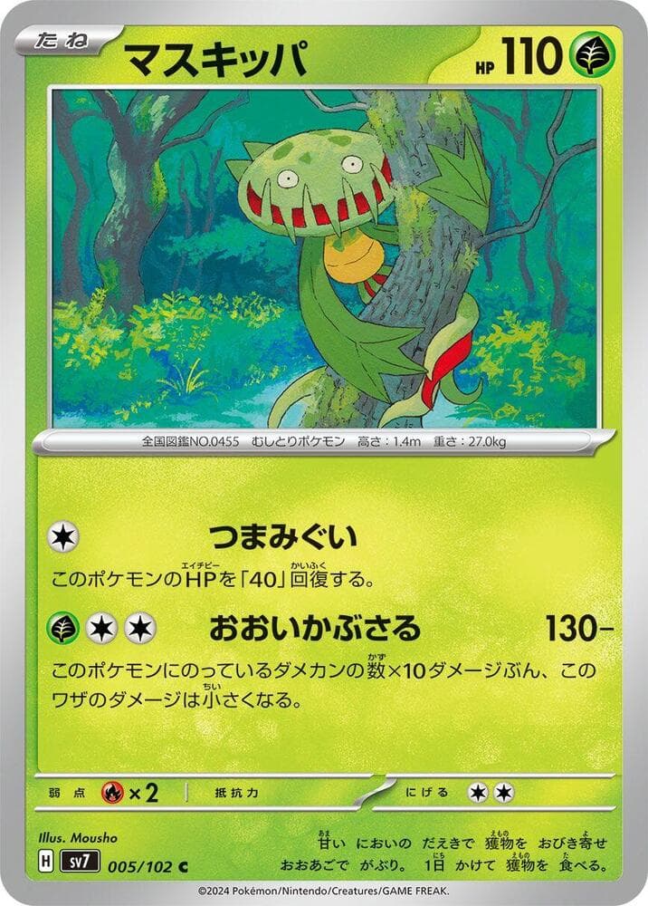 Carnivine 005