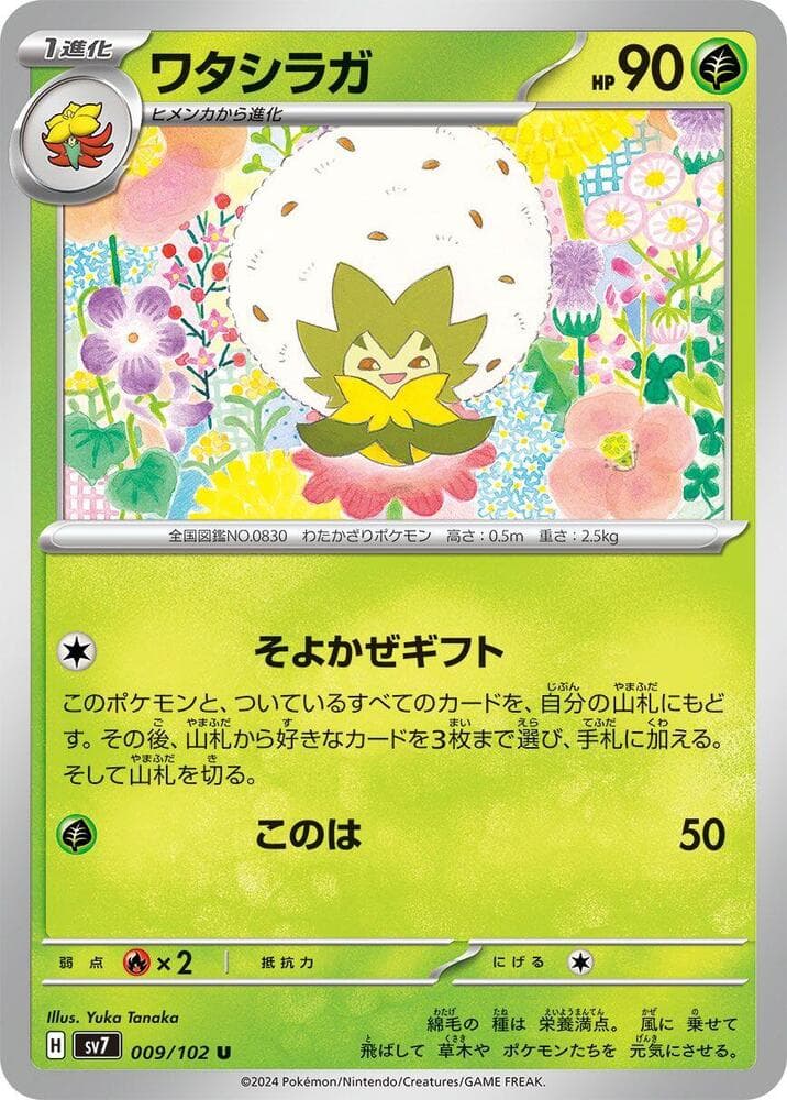 Eldegoss 009 Normal