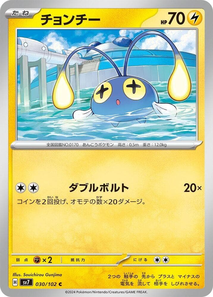 Chinchou 030