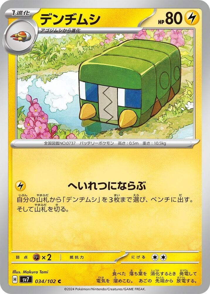 Charjabug 034 Normal
