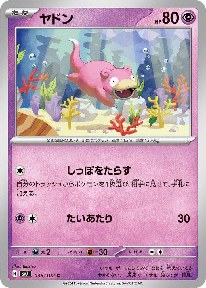 Slowpoke 038 Normal