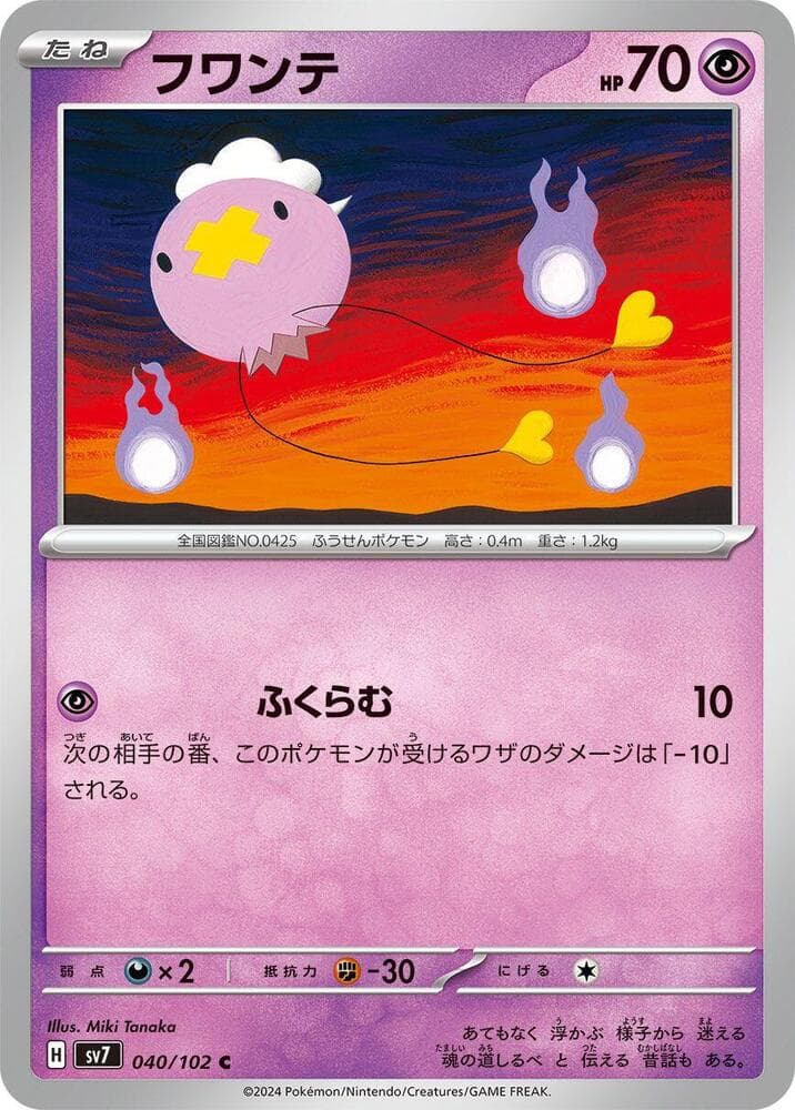 Drifloon 040
