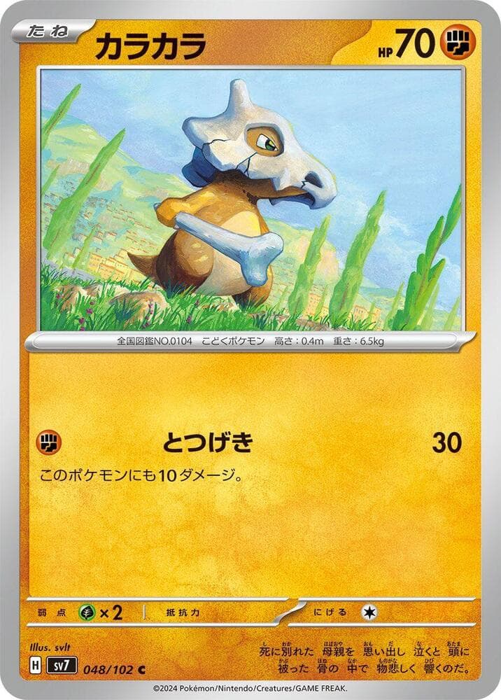 Cubone 048 Normal