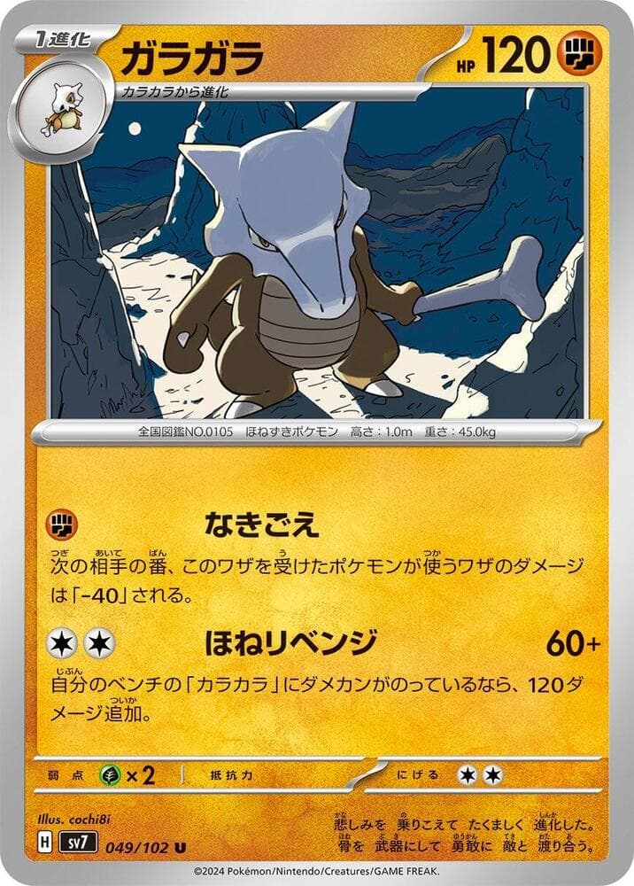 Marowak 049
