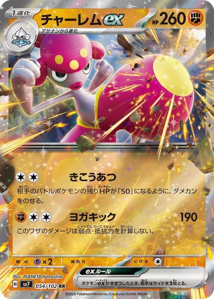 Medicham ex 054