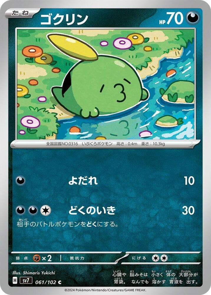 Gulpin 061 Normal