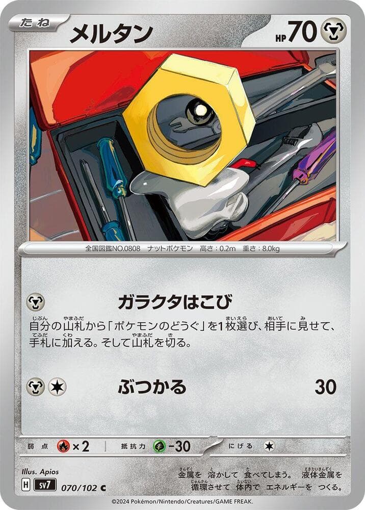 Meltan 070