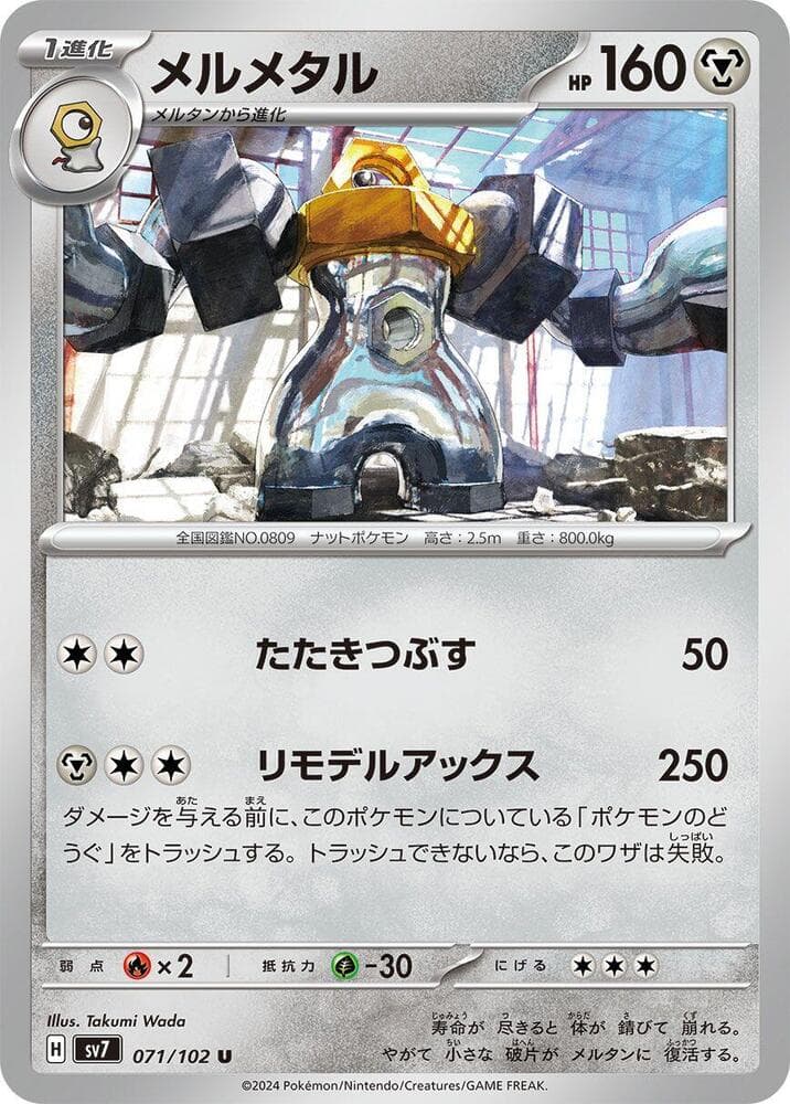 Melmetal 071 Normal