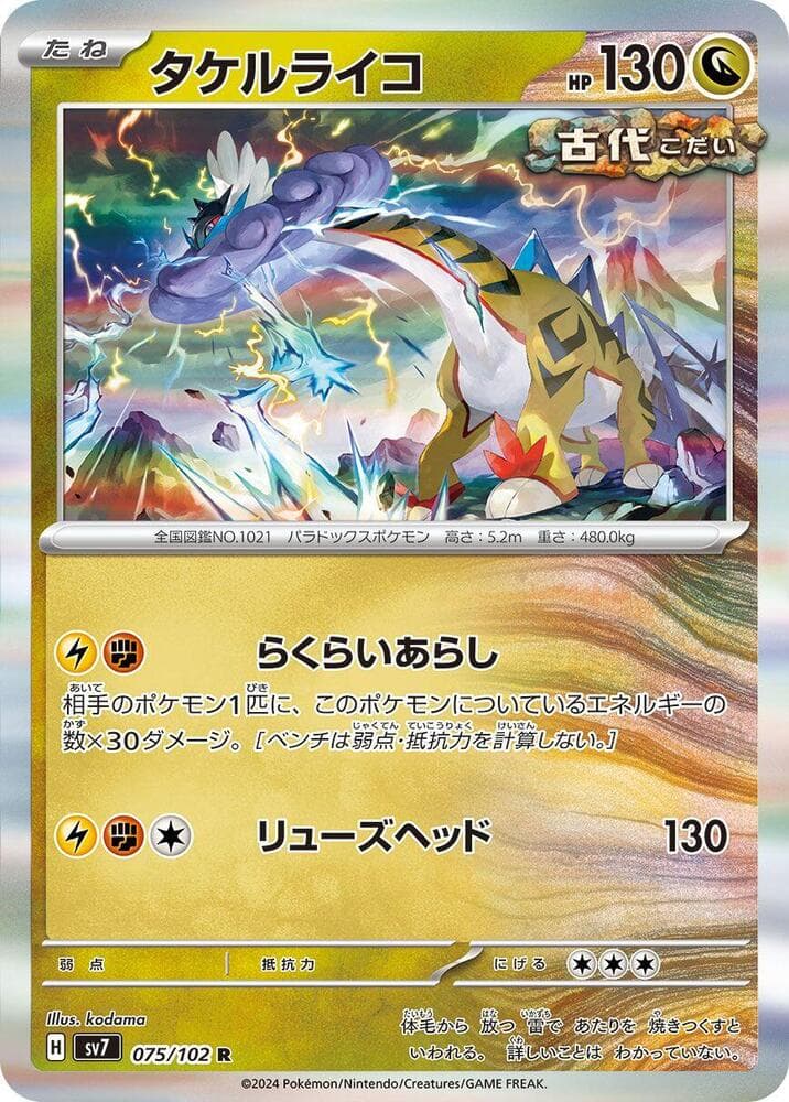 Raging Bolt 075