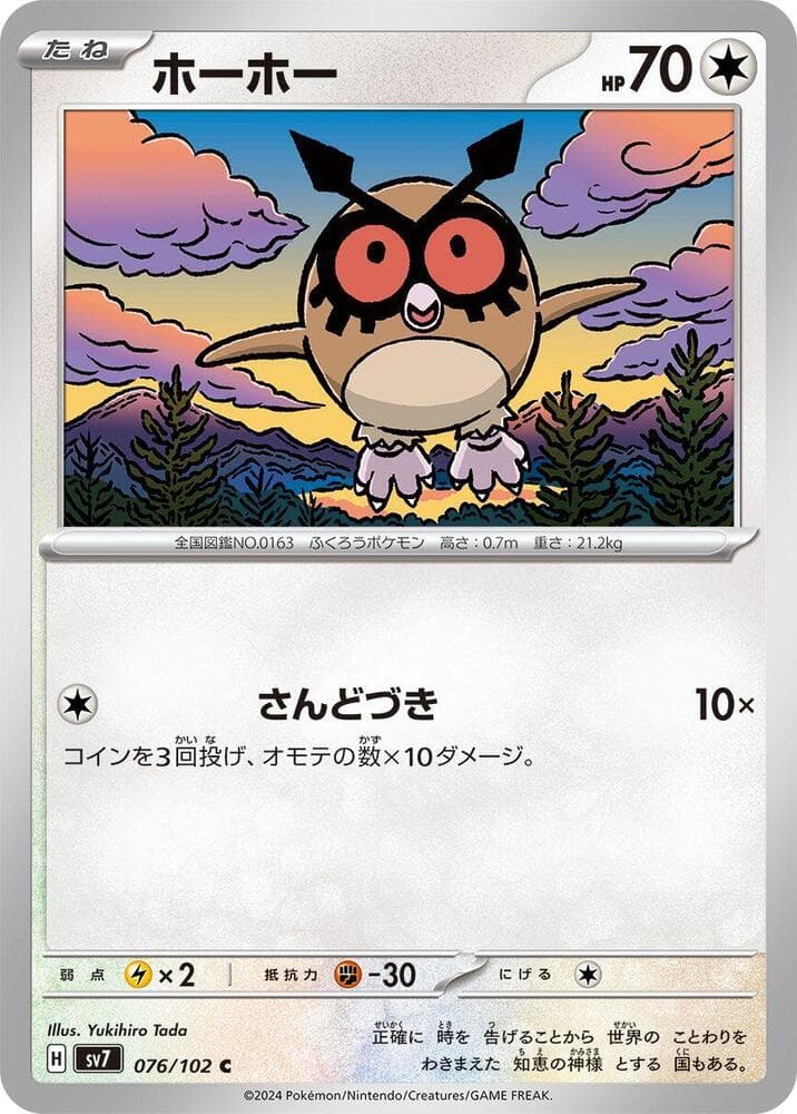 Hoothoot 076