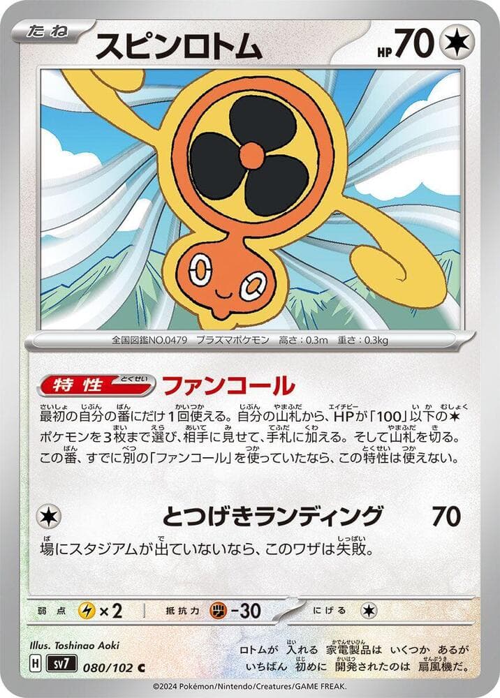 Fan Rotom 080 Normal