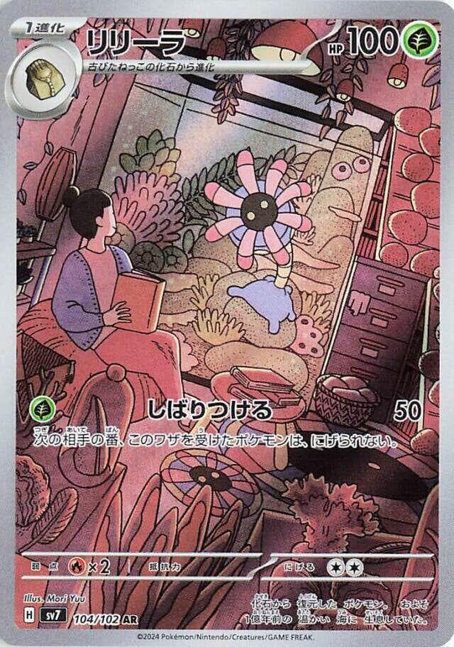 Lileep 104 Normal