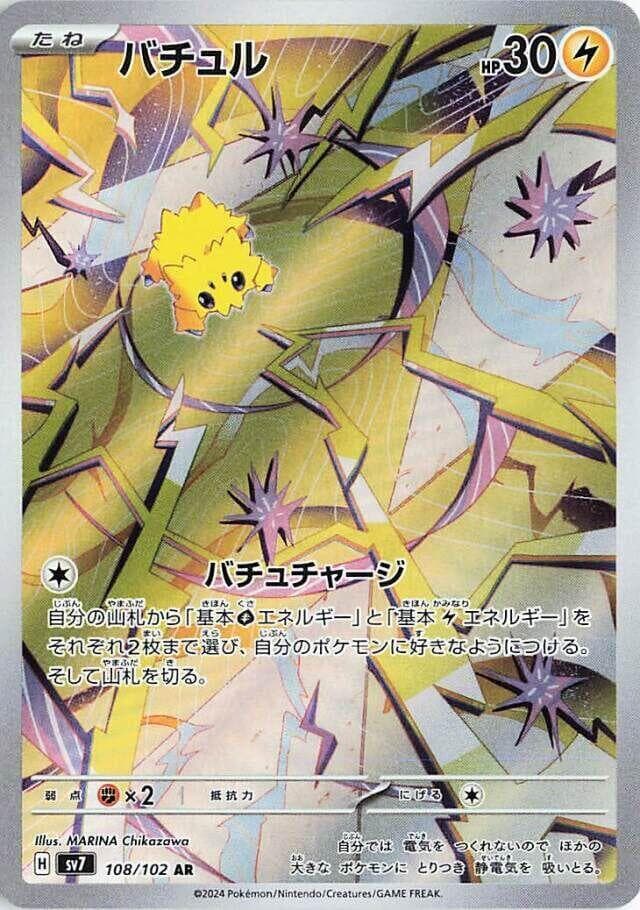 Joltik 108