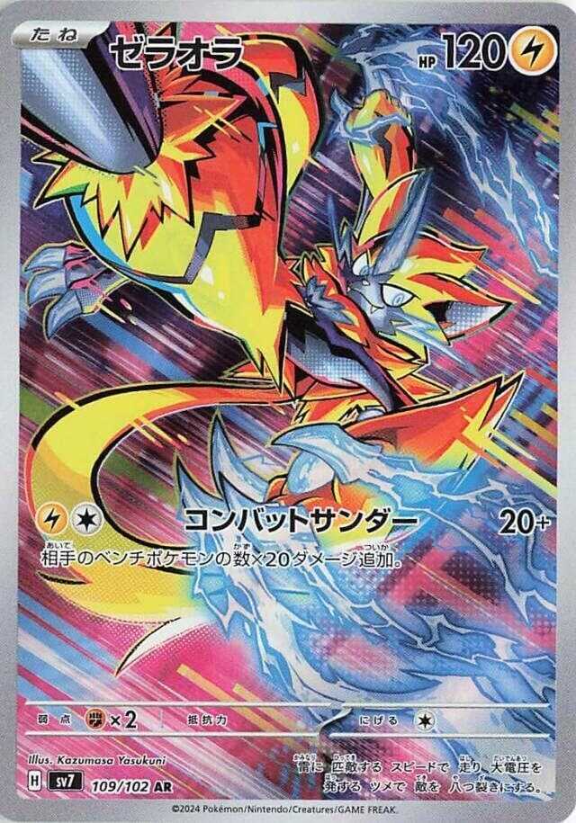 Zeraora 109