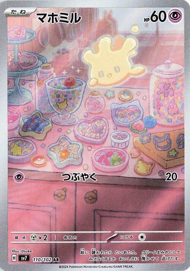 Alcremie 110