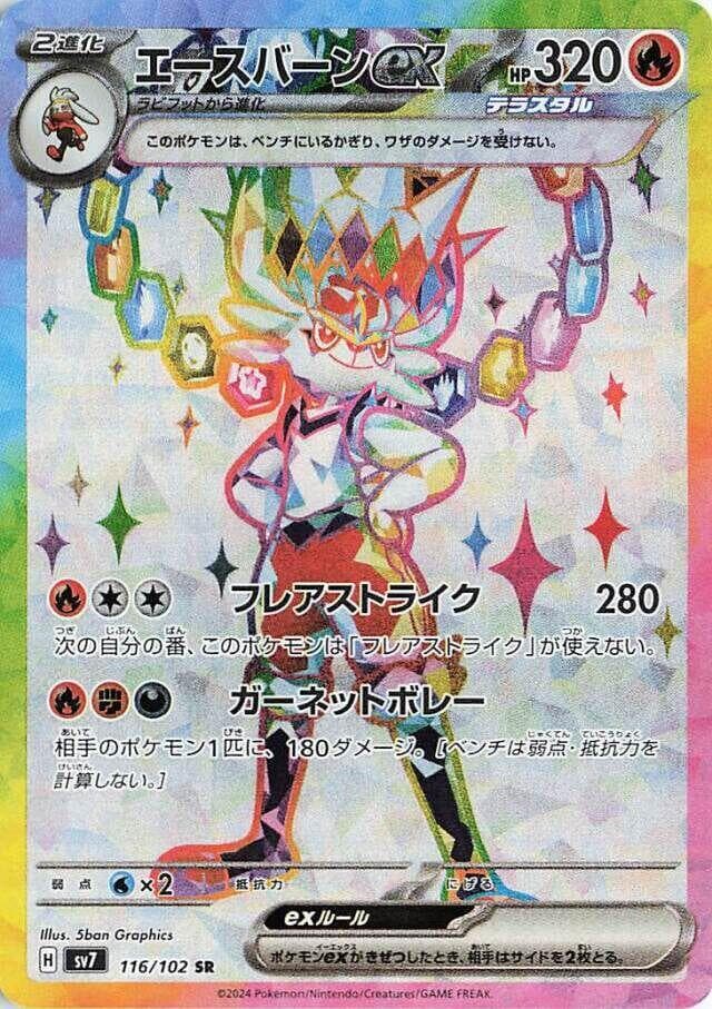 Cinderace ex 116