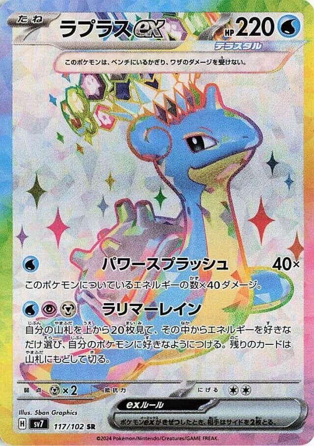 Lapras ex 117 Normal