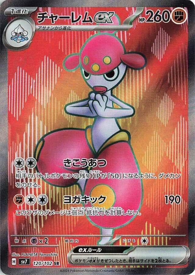 Medicham ex 120