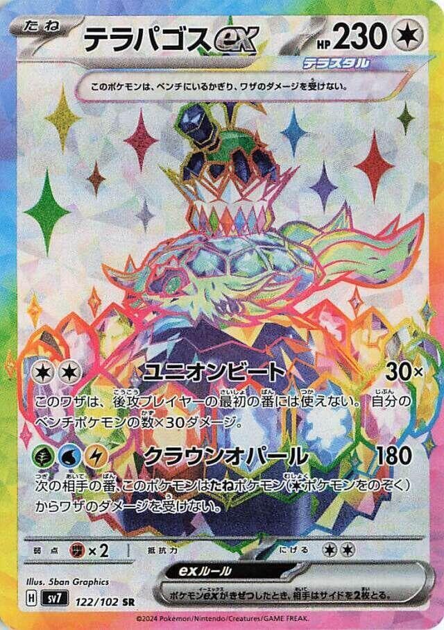 Terapagos ex 122 Normal