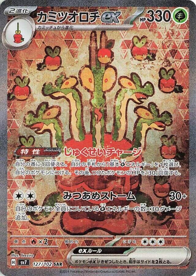 Hydrapple ex 127 Normal