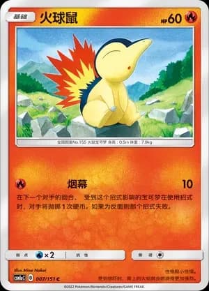Cyndaquil 007 Normal