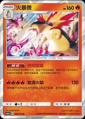Typhlosion Reverse Holo 009 Normal