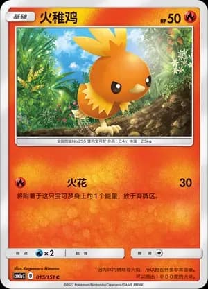 Torchic Reverse Holo 015