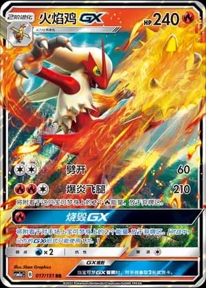 Blaziken GX 017