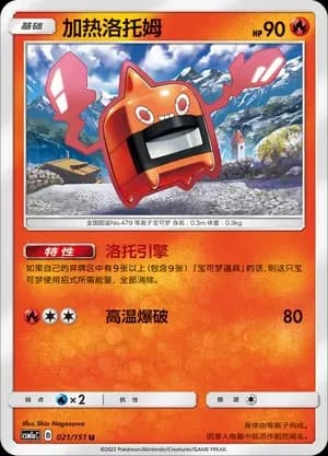 Heat Rotom Reverse Holo 021 Normal